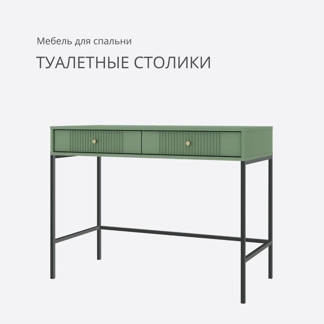 Туалетные столики - Мебель для спальни