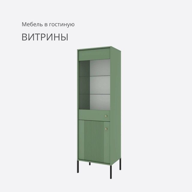 Витрины - Мебель для гостинной