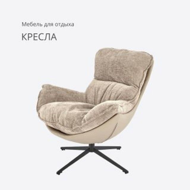 Кресла для отдыха - Мебель для отдыха