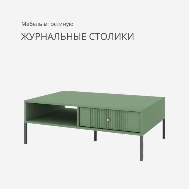 Журнальные столики - Мебель в гостинную