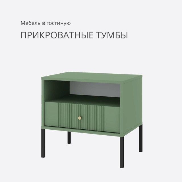 Прикроватные тумбы - Мебель для спальни